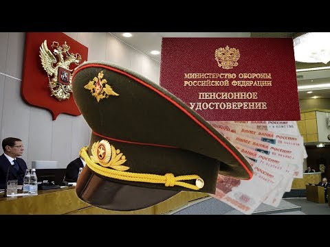 Военные Пенсии Очередной