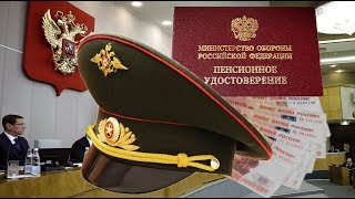Военные Пенсии Очередной Раз Заморозили до 2020 года Военные Пенсии Очередной Раз Заморозили до 2020 года