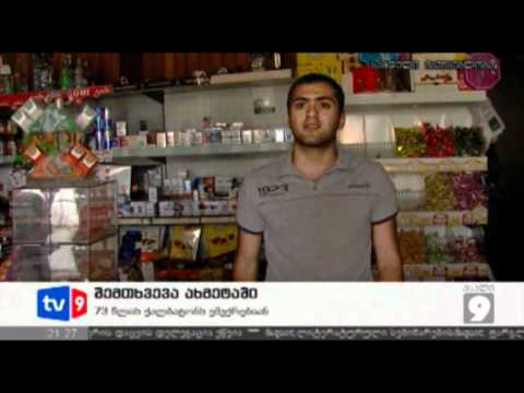 ახალი 9 | შემთხვევა ახმეტაში | 23.05.12