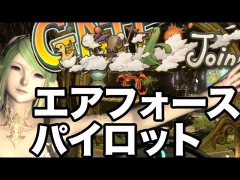 Ff14 新ミニゲーム エアフォースパイロットで遊んでみた Youtube