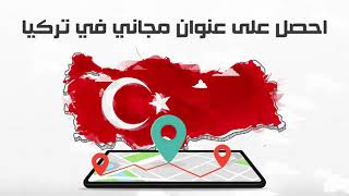 تجميع الشحنات في تركيا عن طريق شركة ادويت لوجستيك