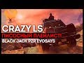 CRAZY LS STREAM! НЕВОЗМОЖНЫЙ ПЛЕЙЛИСТ! BLACK JACK PZR EVOSAYS