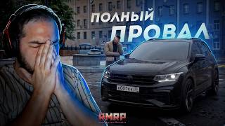 ЭТО ПОЛНЫЙ ПРОВАЛ... БЕДНЫЙ ТИГУАН! (RMRP Кутузовский)