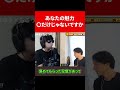 【ひろゆき×もこう】あなたの魅力●●だけじゃないですか #shorts