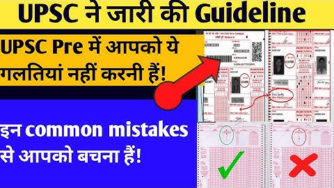 Common mistakes Done while filling OMR SHEET/ Scanable Attendance list Guidence by UPSC