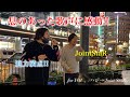 【上手い!上手すぎた!!😭(4K)】for YOU。/ハジ→(Joint StaR.ジョー.リュペ.すっちゃん.大阪梅田ストリートライブ) 2020/11/19