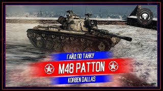 Korben Dallas(Топ стрелок)-М48 PATTON-10000 УРОНА