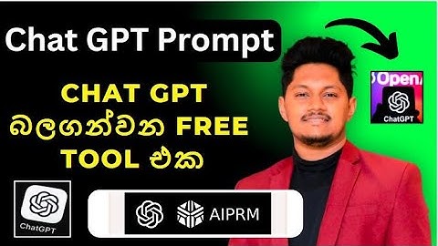 Chat GPT බලගන්වමු | AIPRM Extension For Chatgpt