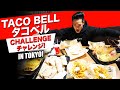 Vlog 1. TACO BELL CHALLENGE!/タコベルチャレンジ！Yuki Sorci