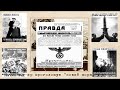 Нацистський окупаційний режим (укр.) Друга світова війна