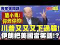 川普的政治動向