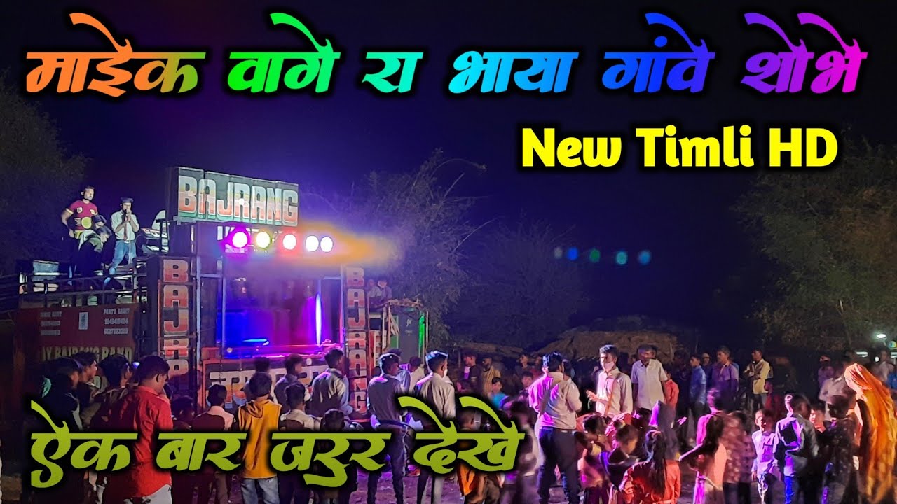 Jay Bajrang Band New Non Stop timli માઈક વાગે રા ભાયા ગાવે શોભે (At-Mota Jambuda 2021)Aryan vsv