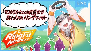 【リングフィットアドベンチャー#８】ピクミンの無念を晴らす冒険とダイエット【ケモノ系Vtuber】 #shorts #Vtuber