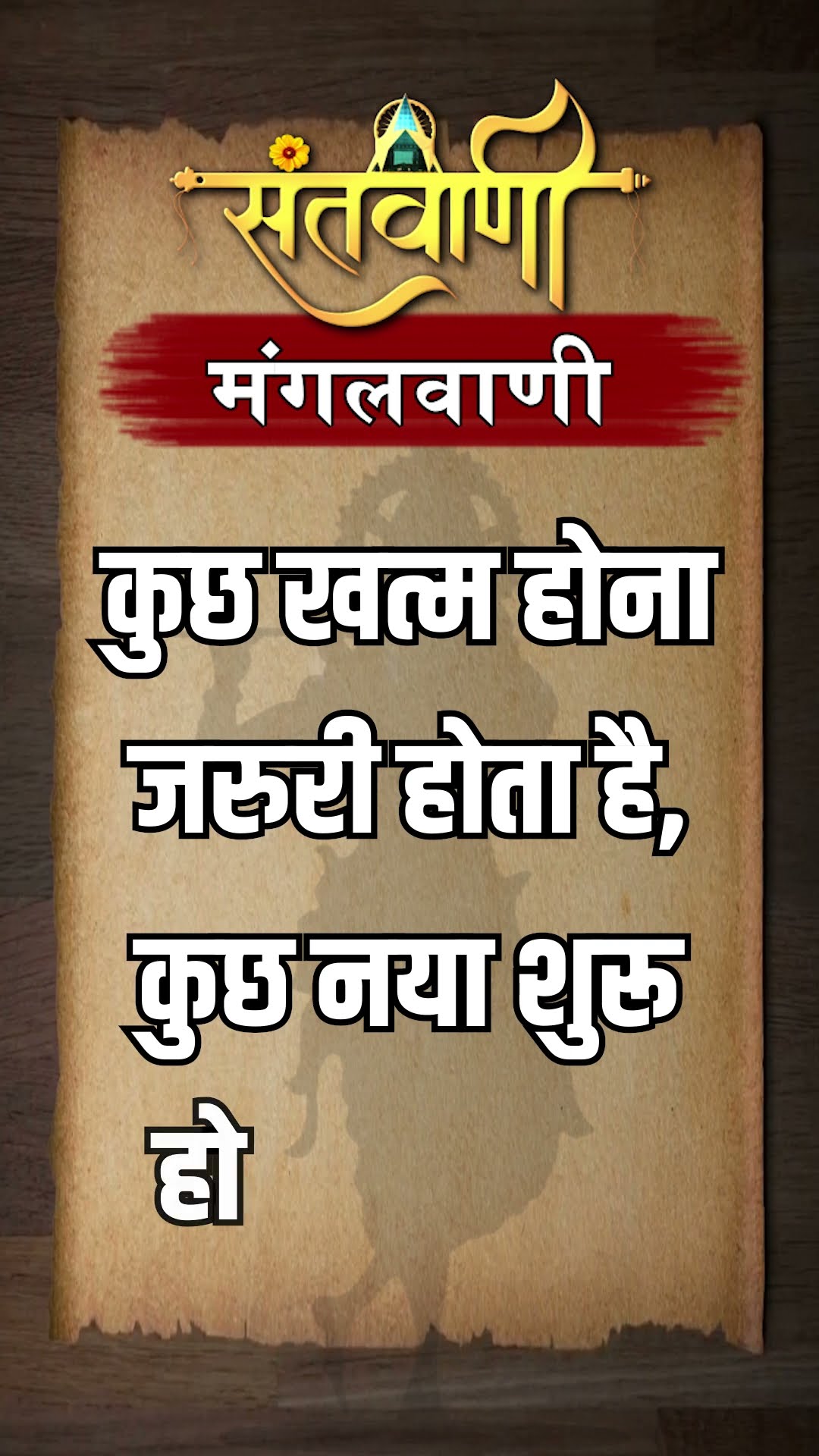 Mangalvani || Santvani Mangalvani ||#mangalvani #dailylifequotes