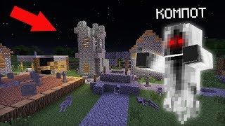 КТО ЖИВЁТ В ЭТОЙ ПРИЗРАЧНОЙ ДЕРЕВНЕ ЖИТЕЛЕЙ В МАЙНКРАФТ | Компот Minecraft