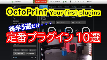 OctoPrintの定番プラグイン１０選 （後半５選）【OctoPrint Plugins】