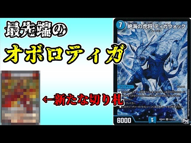 ティガウォック 絶海の虎将 ティガウォック 7/100 SR｜デュエマシングルカード