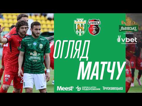 Карпати - Верес. Огляд матчу
