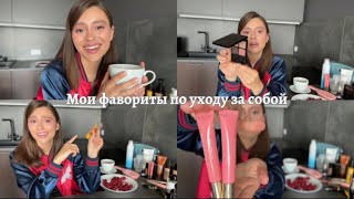 БЬЮТИ ФАВОРИТЫ / уход за волосами, лицом и телом | любимые продукты 🤍