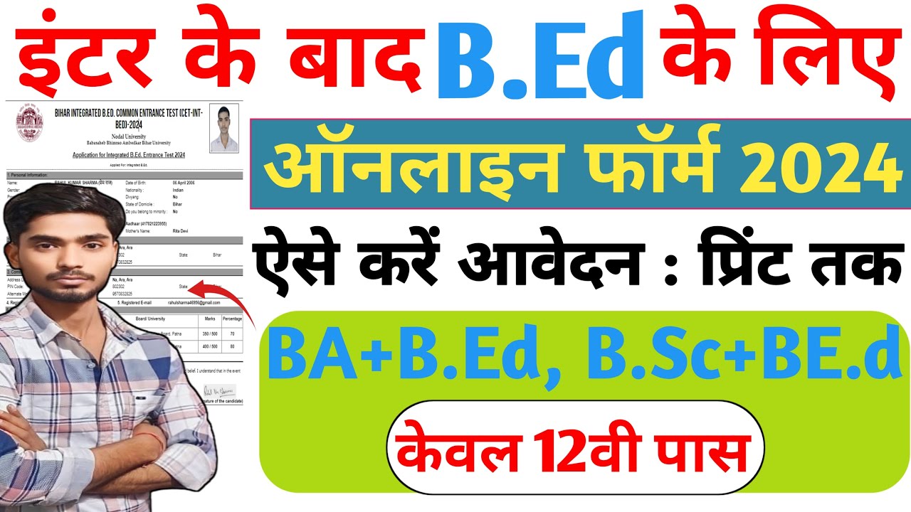 Bihar Integrated BED Online Form 2024 Kaise Bhare | How to fill Bihar ...