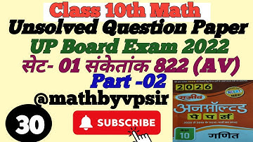 Class 10th Math Unsolved Paper Solution UP Board Exam 2022 Set-02 Sanketank 822(AV)
