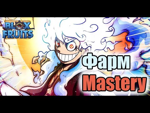 Тир лист фруктов в блоксфрут. Как быстро фармить фрукты. Как быстро фармить фрукты. Тесто фрукт в блокс фруит. Фрукты для фарма.
