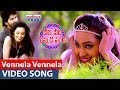 Vennela Vennela Full Video Song || Veeri Veeri Gummadi Pandu Telugu Movie || Rudra, Sanjay, Vennela