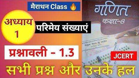 कक्षा 8 गणित अध्याय 1 परिमेय संख्याएं प्रश्नावली 1.3 | All Questions in one video | JCERT