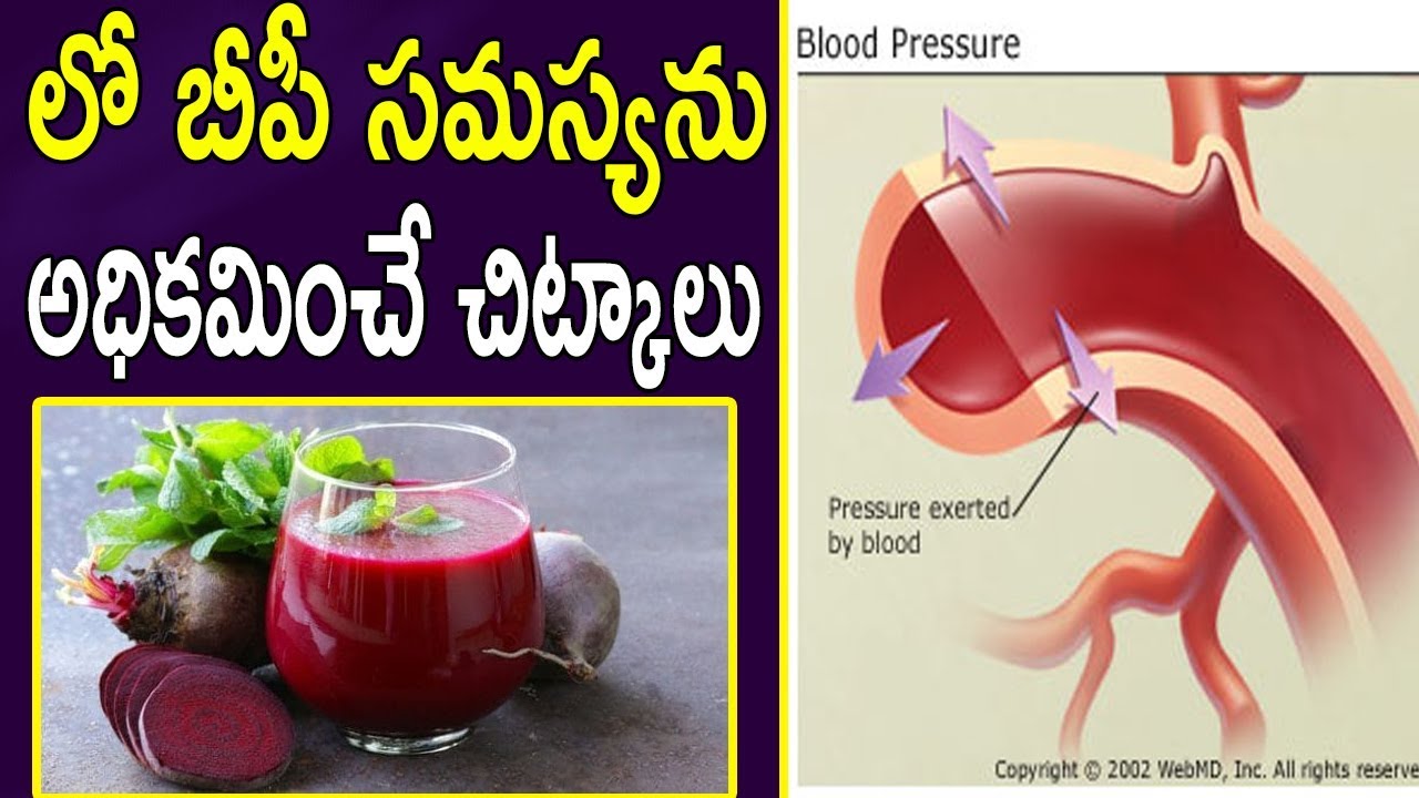 లో బీపీ సమస్యను అధికమించే చిట్కాలు Low BP Control Tips in Telugu