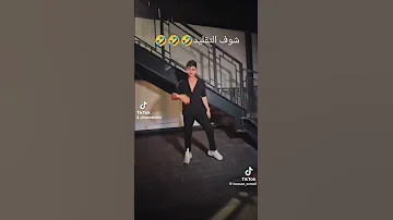 تقليد بيسان و محمود 