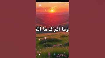 سورة القارعه #quran #تلاوة_خاشعة #سورة_الرزق #القرآن #ريلز #شورت