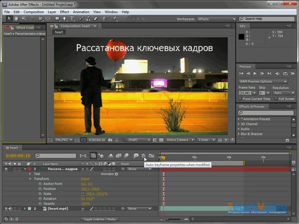 After effect ключи. Ключевой Кадр в after Effects. Ключевые кадры в after Effects. Adobe after Effects. Кадры в Афтер эффект.