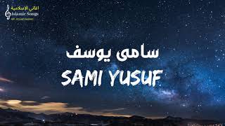 سامي يوسف - مناجاة مع الكلمات ( وحدي في ظلمة ليلي )  Sami Yusuf - Munajat (Lyric)