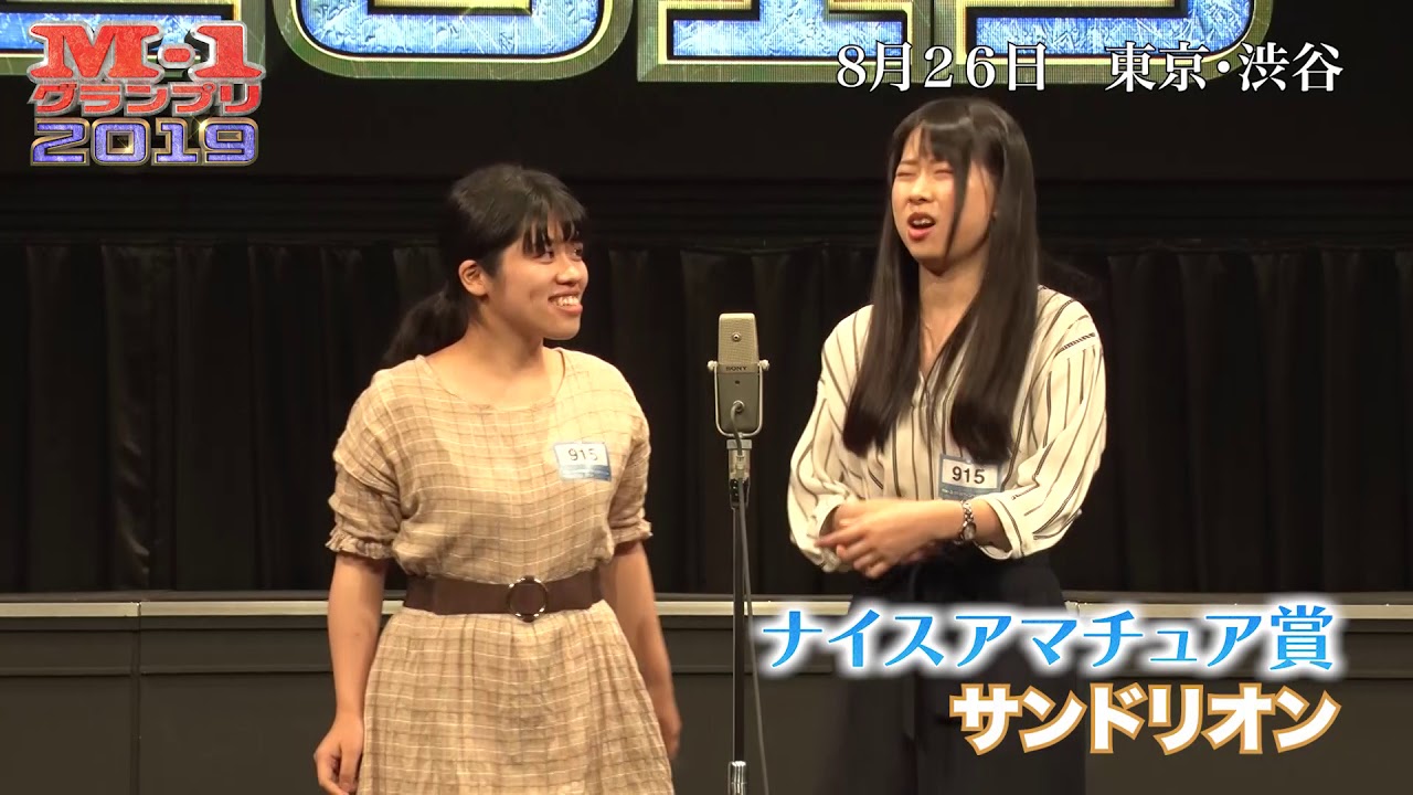 8/26（月）【M-1からニュースター誕生!?ナイスアマチュア賞】 - YouTube