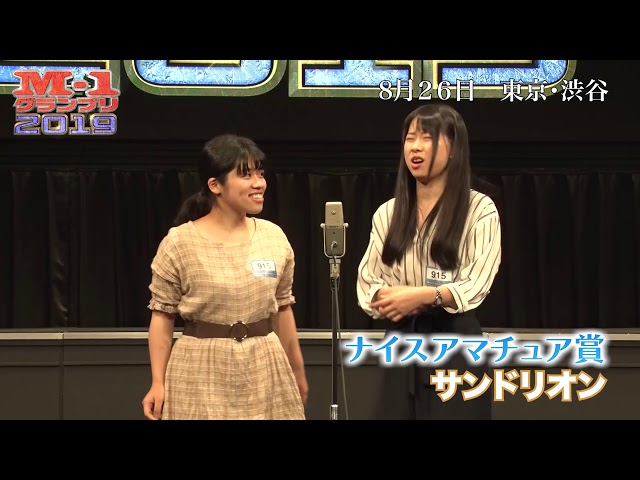 お笑い・バラエティ ma-haru 8/26（月）【M-1からニュースター誕生!?ナイスアマチュア賞