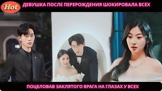 видео: дорама2025 | Девушка после перерождения шокировала всех, поцеловав заклятого врага на глазах у всех картинка: дорама2025 | Девушка после перерождения шокировала всех, поцеловав заклятого врага на глазах у всех