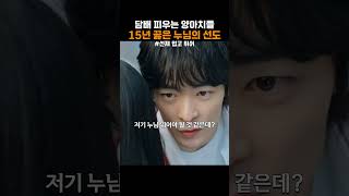 과거 최애와의 재회 #김혜윤 #송건희