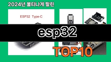 esp32 2024 트랜드 쿠팡로켓배송 추천 Top 5