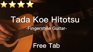 Tada Koe Hitotsu | (Free Tab) Fingerstyle Guitar