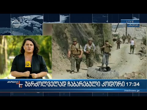 უბრძოლველად ჩაბარებული კოდორი