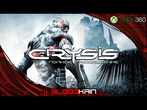 Video: Crysis 360 Förnekades