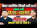 Bihar Madhya Nishedh Marathon Class | Bihar Daroga GK GS + Science Marathon 2025 | Bihar Testbook