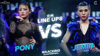 PONY vs JEMINㅣWAACKING Round of 8 - 2 ㅣ2023 LINE UP SEASON 8