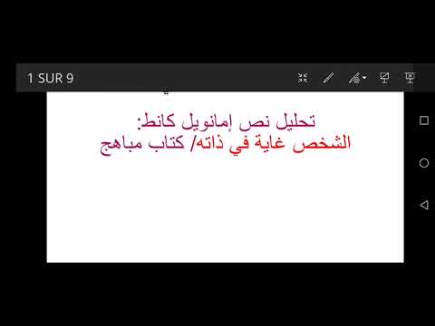 تحليل نص فلسفي الوضع البشري نص الشخص غاية في ذاته كتاب مباهج ص19