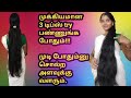 Fast hair growth in Tamil||முடி வேகமாக வளர||முடி உதிராமல் இருக்க||best hair loss remedy.