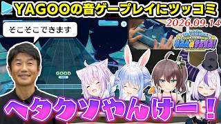 【#ししドリ杯】解答が予測不可能なYAGOOクイズにツッコみまくるホロメン各視点まとめ【2026.09.14/ホロライブ切り抜き】