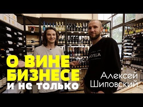 Винотека. О Вине, бизнес идеях и как купить франшизу!