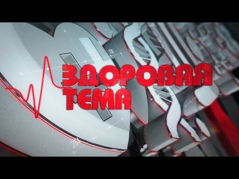 Здоровая тема /  Как сохранить почки здоровыми? / 17.01.23