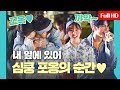 [메이킹] 어느날 최준우 품으로 날아온 콩알 유수빈♥ 우유커플 이제 로맨스 길만 걸어 T_T