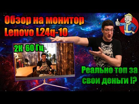 Обзор 2К монитора Lenovo L24q-10|Топ за свои деньги !?